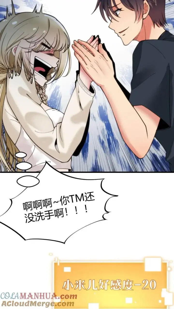 《我有九千万亿舔狗金》第35话 千里送小米儿图17