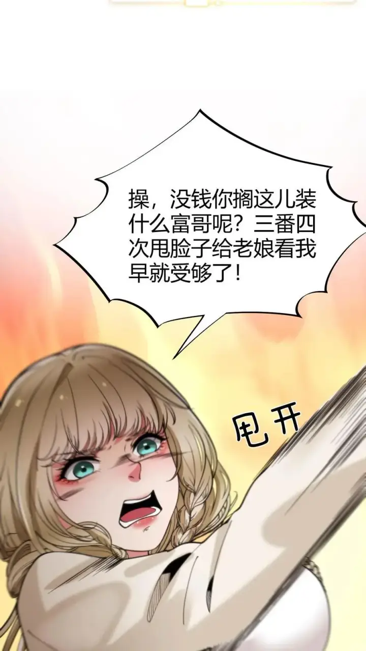 《我有九千万亿舔狗金》第35话 千里送小米儿图18