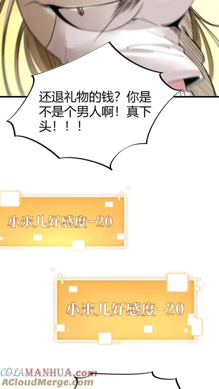 《我有九千万亿舔狗金》第35话 千里送小米儿图19