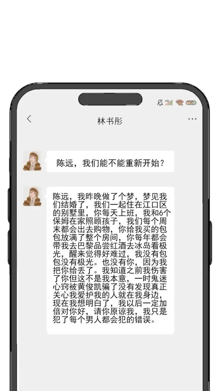 《我有九千万亿舔狗金》第35话 千里送小米儿图2