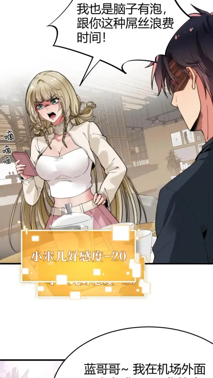 《我有九千万亿舔狗金》第35话 千里送小米儿图20