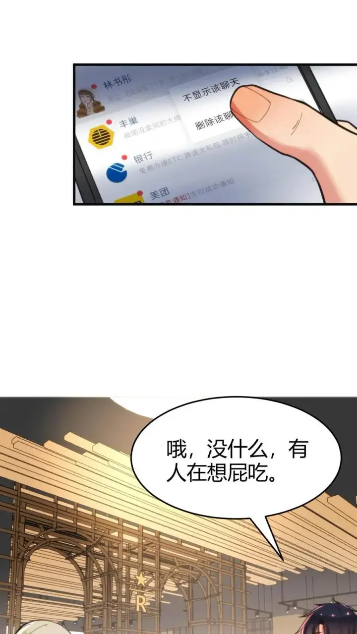 《我有九千万亿舔狗金》第35话 千里送小米儿图4