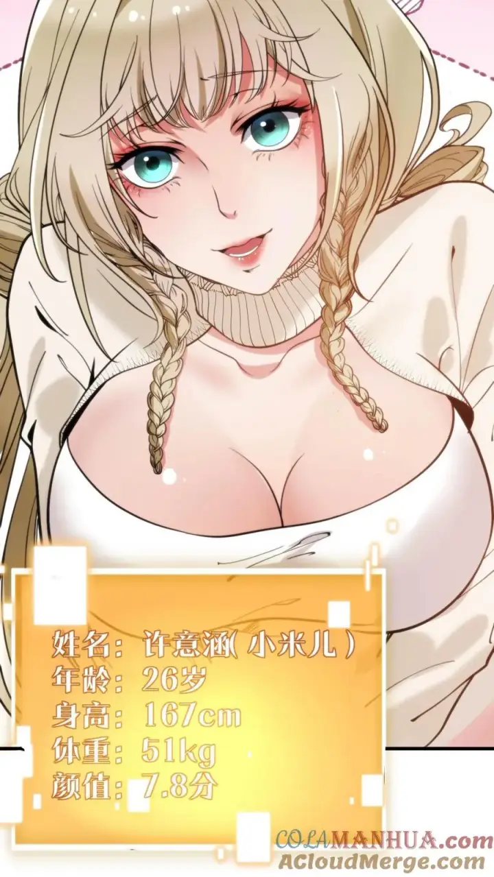 《我有九千万亿舔狗金》第35话 千里送小米儿图9
