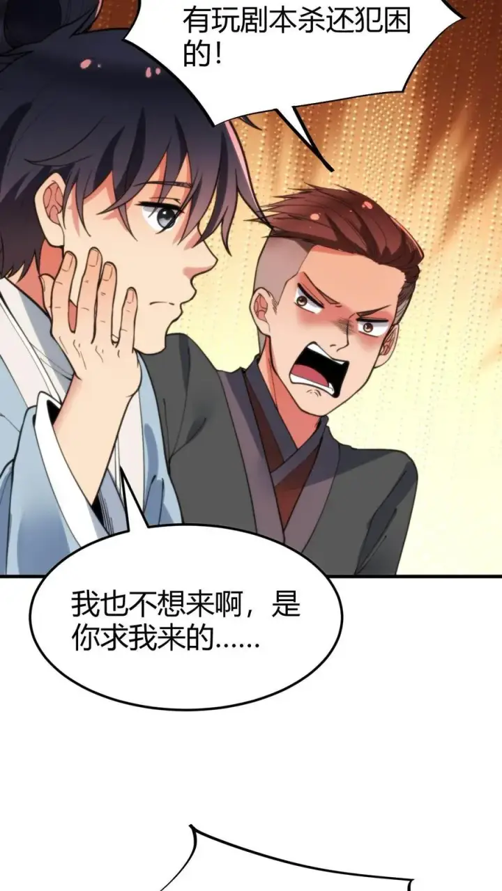 《我有九千万亿舔狗金》第41话 陈远，烟总是不是你啊！？图10