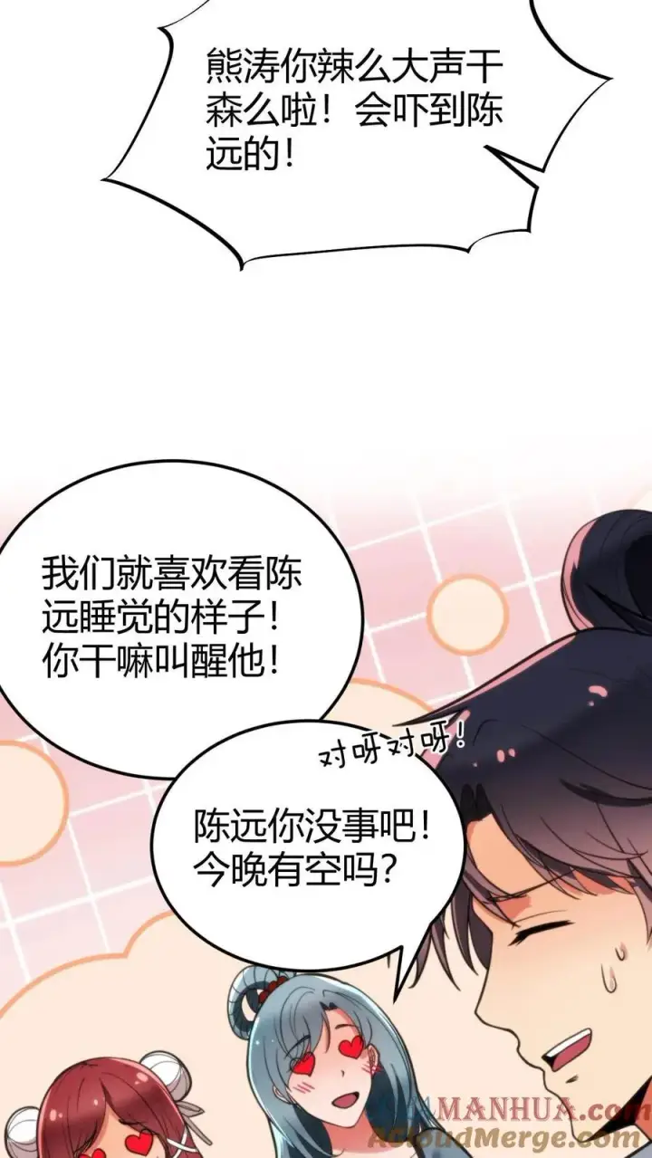 《我有九千万亿舔狗金》第41话 陈远，烟总是不是你啊！？图11