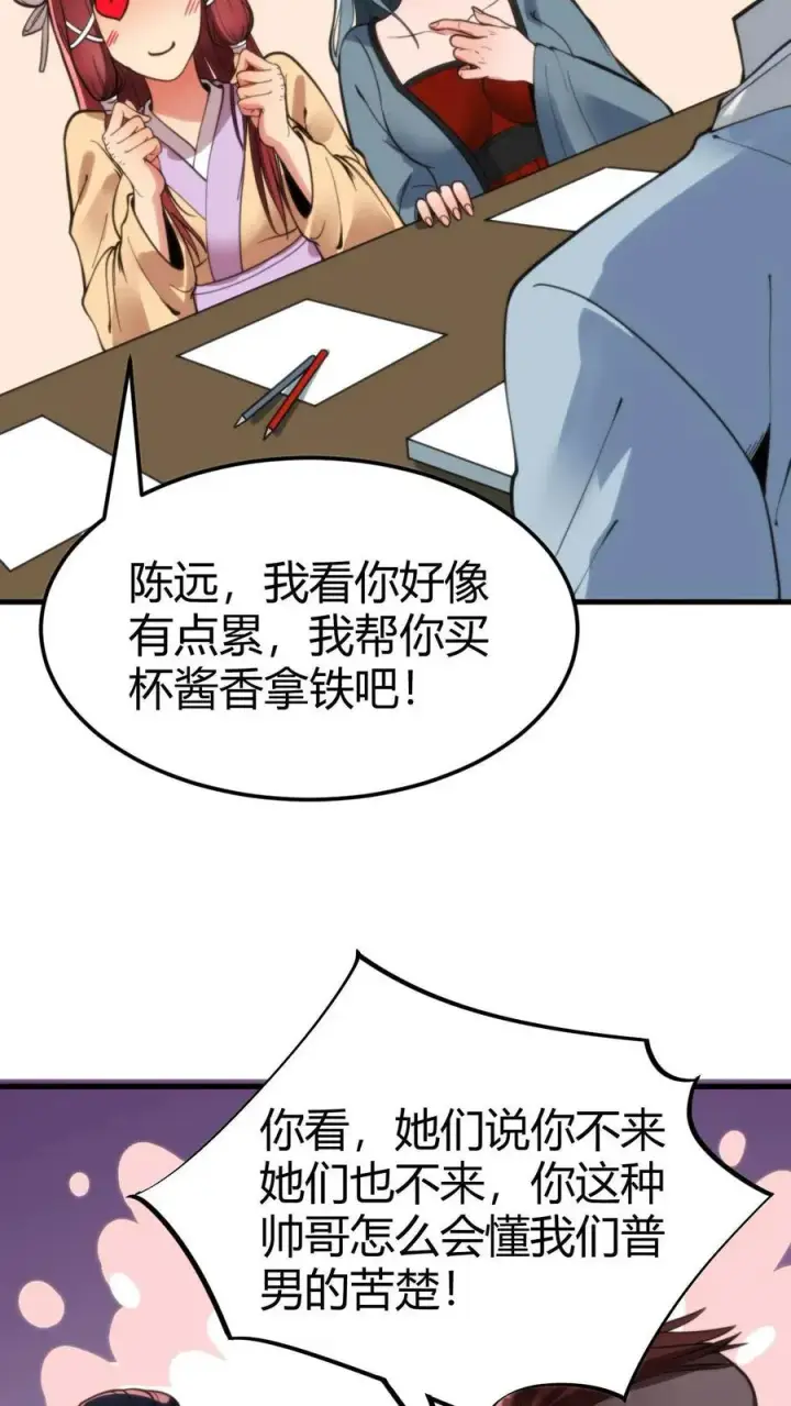 《我有九千万亿舔狗金》第41话 陈远，烟总是不是你啊！？图12