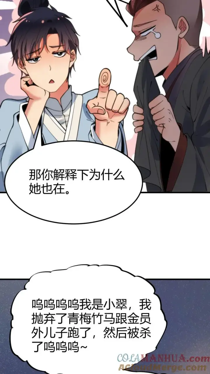 《我有九千万亿舔狗金》第41话 陈远，烟总是不是你啊！？图13