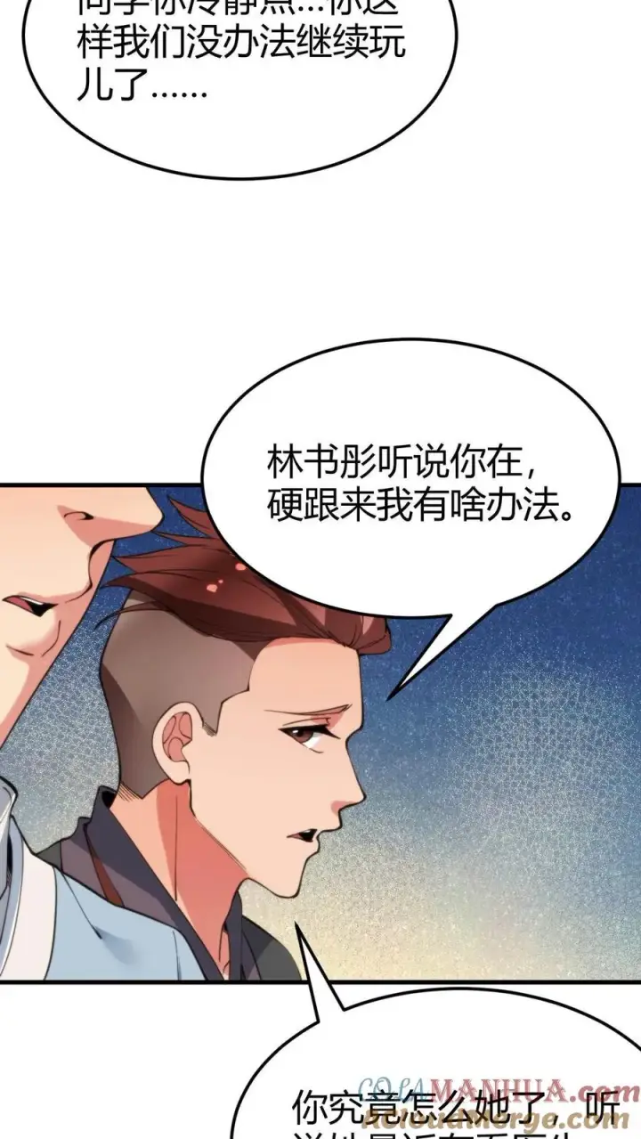 《我有九千万亿舔狗金》第41话 陈远，烟总是不是你啊！？图15