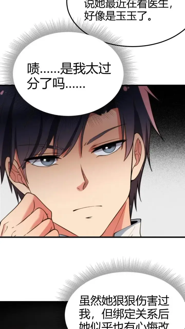 《我有九千万亿舔狗金》第41话 陈远，烟总是不是你啊！？图16