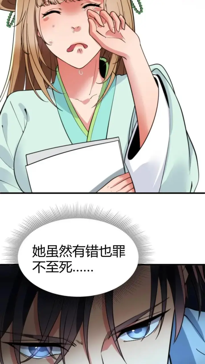 《我有九千万亿舔狗金》第41话 陈远，烟总是不是你啊！？图18