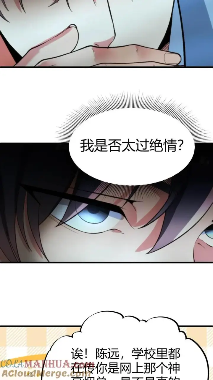 《我有九千万亿舔狗金》第41话 陈远，烟总是不是你啊！？图19