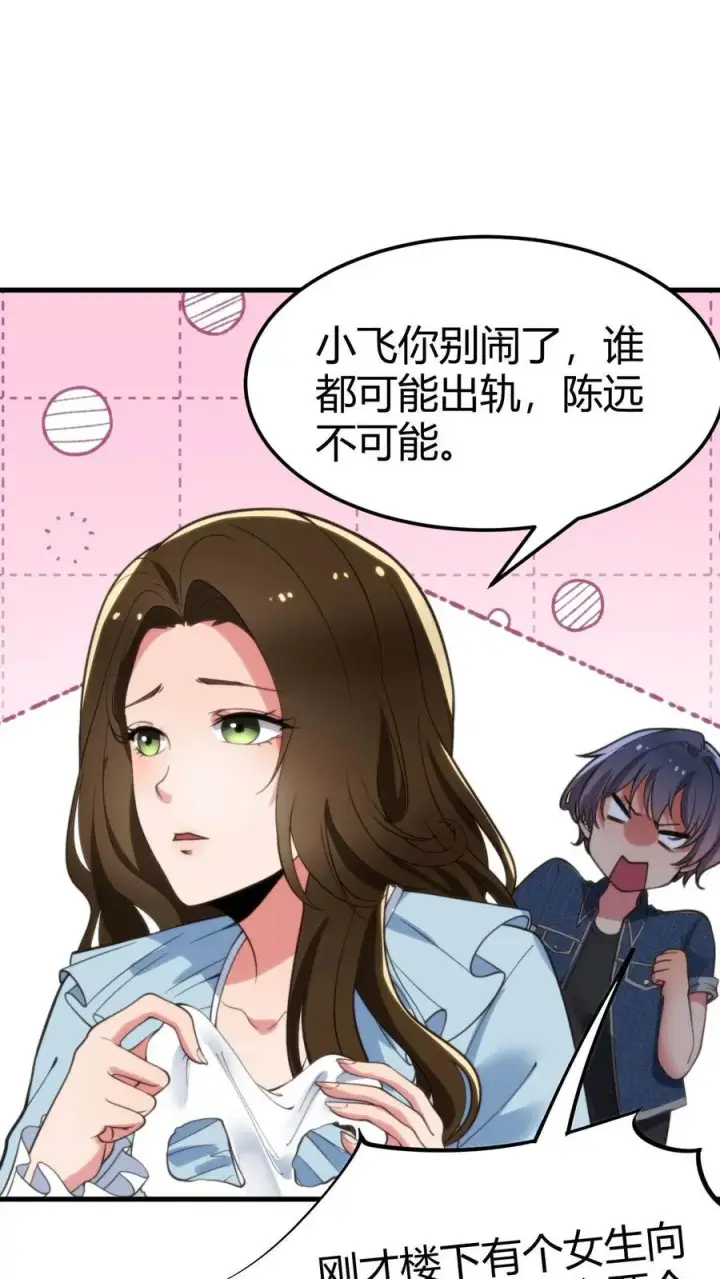 《我有九千万亿舔狗金》第41话 陈远，烟总是不是你啊！？图2