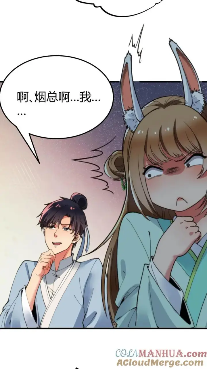 《我有九千万亿舔狗金》第41话 陈远，烟总是不是你啊！？图21