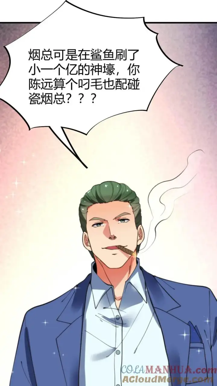 《我有九千万亿舔狗金》第41话 陈远，烟总是不是你啊！？图23