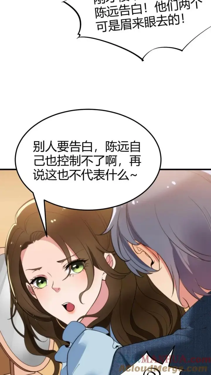 《我有九千万亿舔狗金》第41话 陈远，烟总是不是你啊！？图3