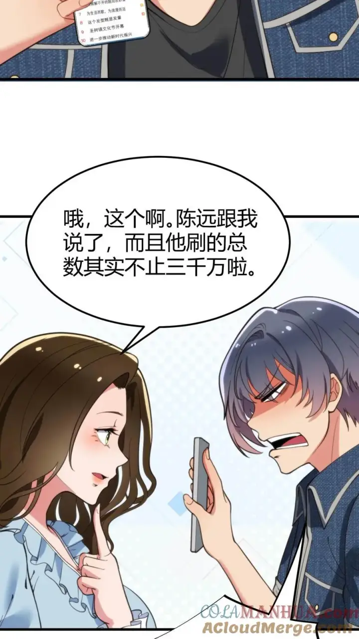 《我有九千万亿舔狗金》第41话 陈远，烟总是不是你啊！？图5