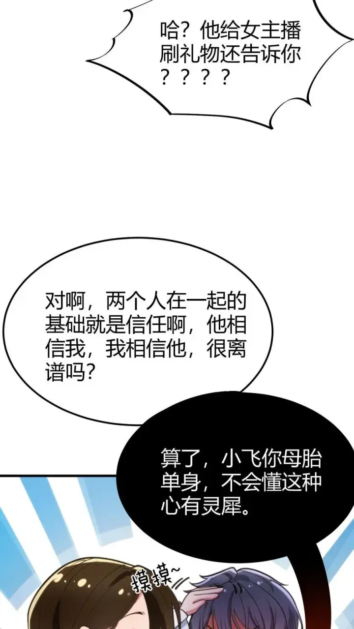 《我有九千万亿舔狗金》第41话 陈远，烟总是不是你啊！？图6