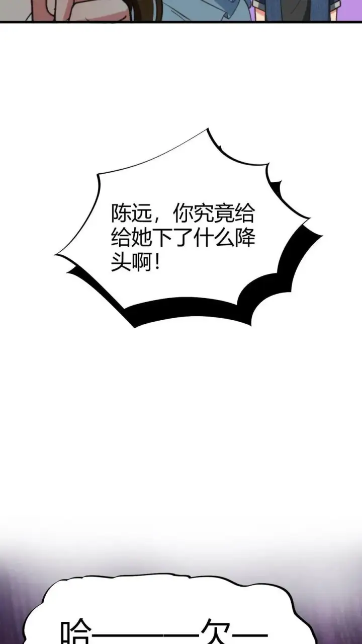 《我有九千万亿舔狗金》第41话 陈远，烟总是不是你啊！？图8