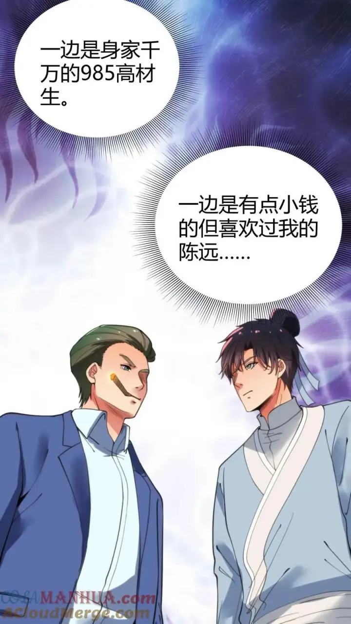 《我有九千万亿舔狗金》第42话 给你机会你不中用啊！图11