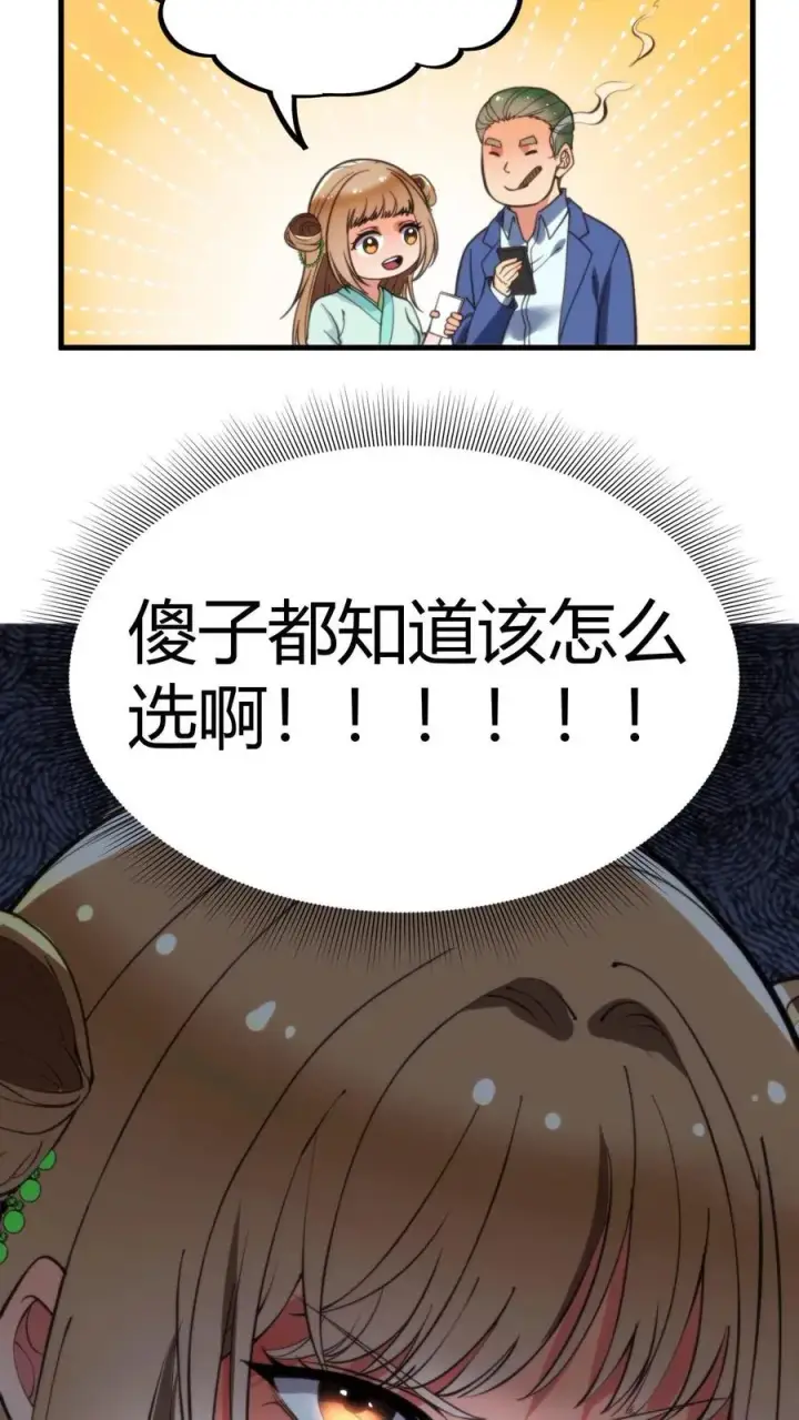 《我有九千万亿舔狗金》第42话 给你机会你不中用啊！图14