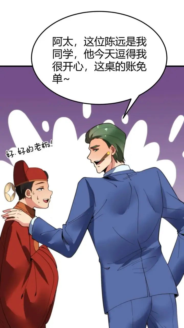 《我有九千万亿舔狗金》第42话 给你机会你不中用啊！图18