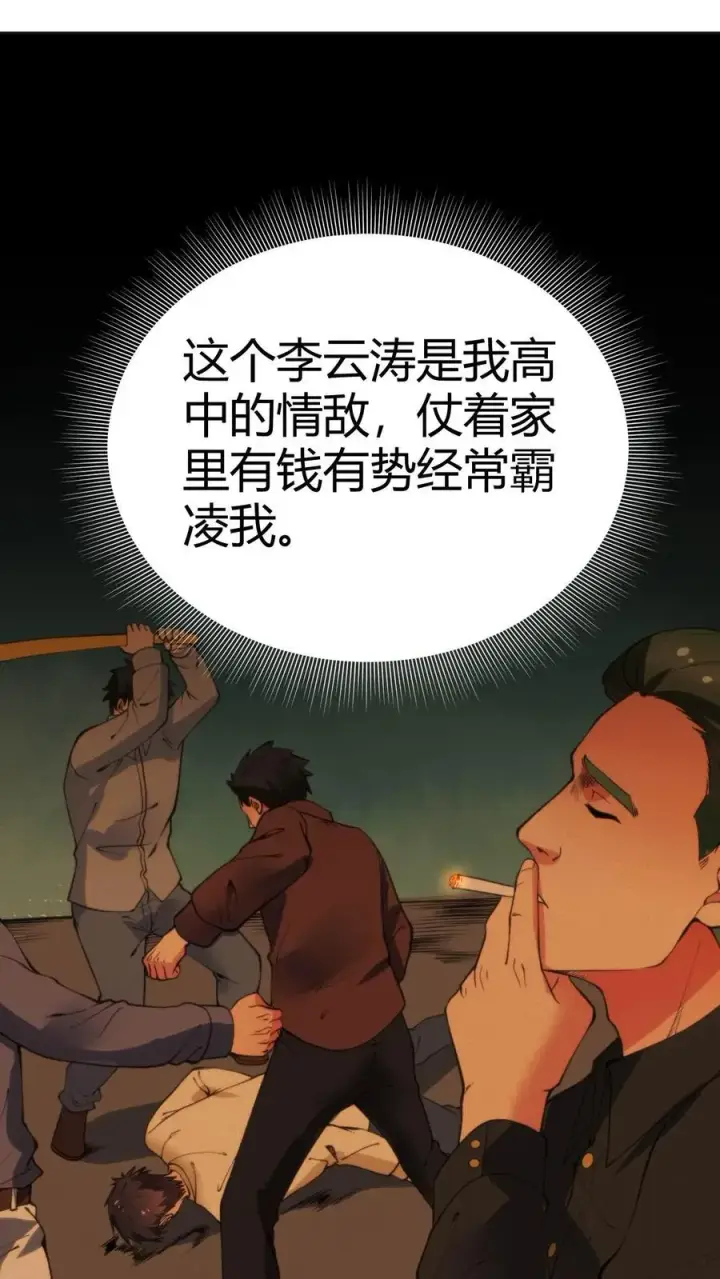 《我有九千万亿舔狗金》第42话 给你机会你不中用啊！图2