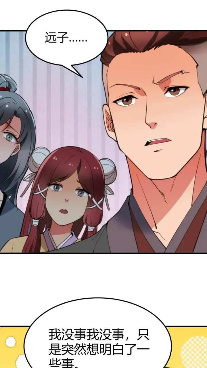 《我有九千万亿舔狗金》第42话 给你机会你不中用啊！图20