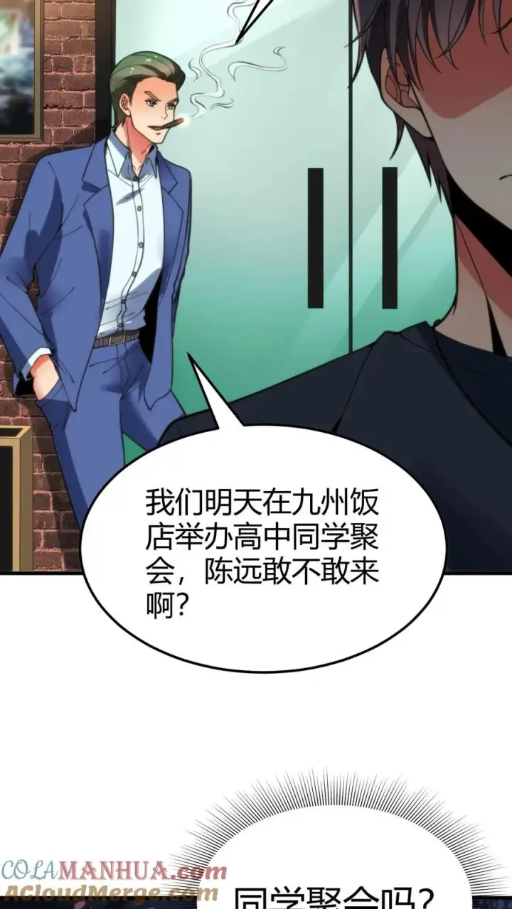 《我有九千万亿舔狗金》第42话 给你机会你不中用啊！图27