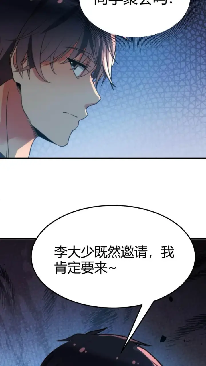 《我有九千万亿舔狗金》第42话 给你机会你不中用啊！图28