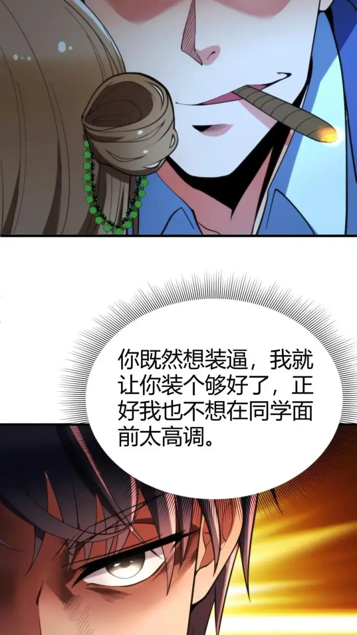 《我有九千万亿舔狗金》第42话 给你机会你不中用啊！图4