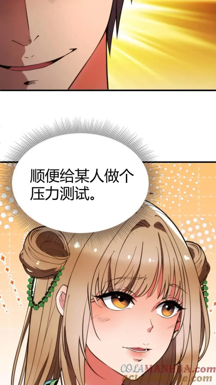 《我有九千万亿舔狗金》第42话 给你机会你不中用啊！图5