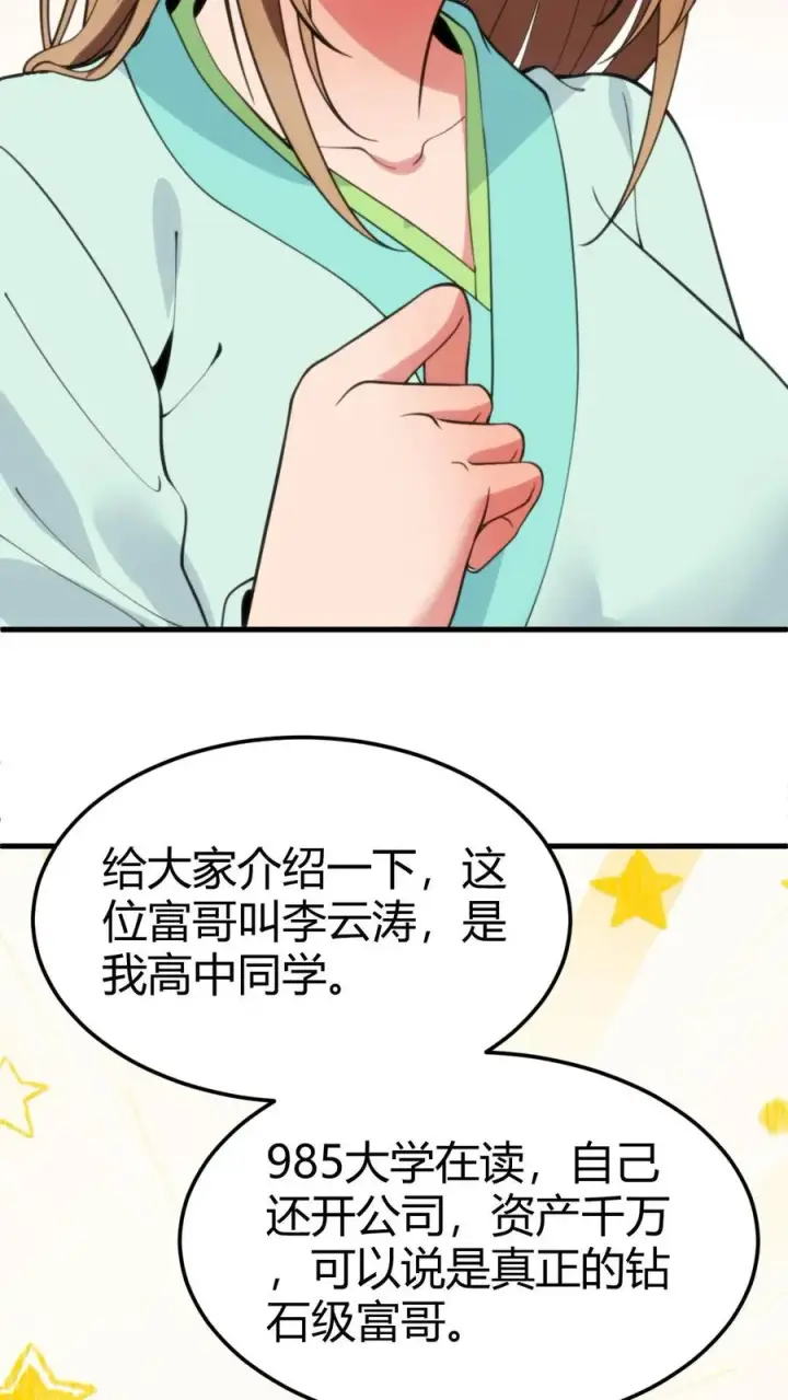 《我有九千万亿舔狗金》第42话 给你机会你不中用啊！图6