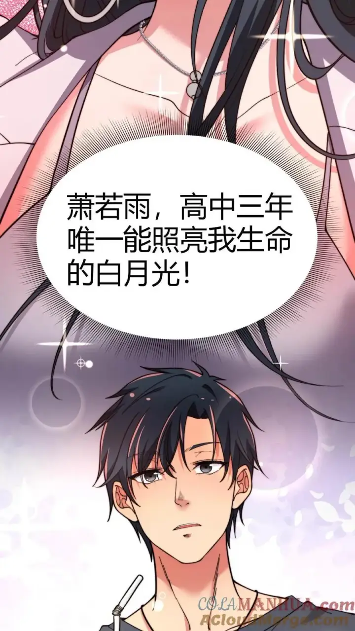 《我有九千万亿舔狗金》第43话 他俩是富二代的“两条狗”呀图11