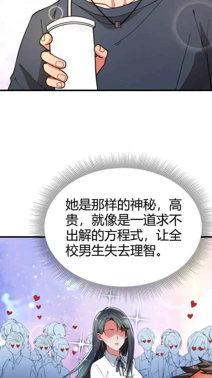 《我有九千万亿舔狗金》第43话 他俩是富二代的“两条狗”呀图12