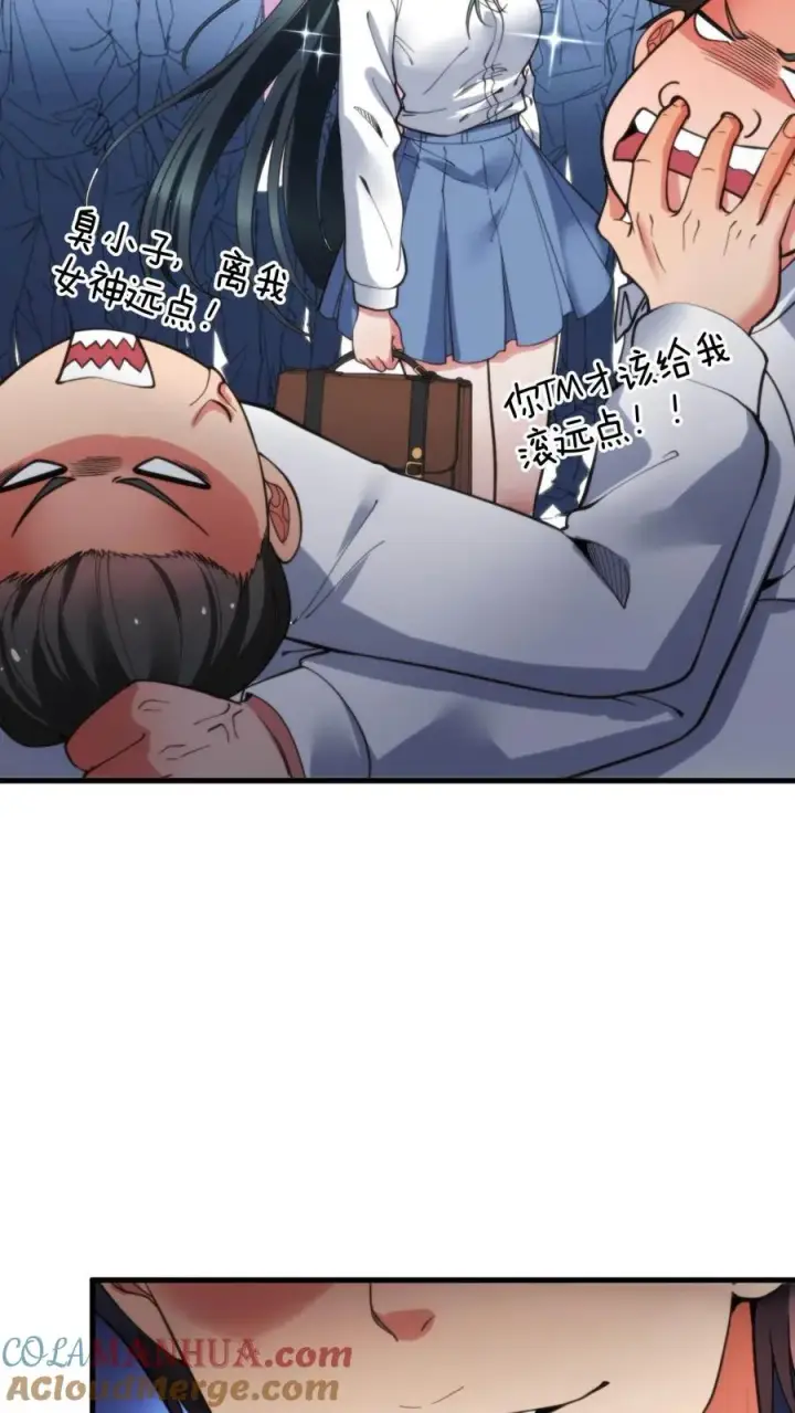 《我有九千万亿舔狗金》第43话 他俩是富二代的“两条狗”呀图13