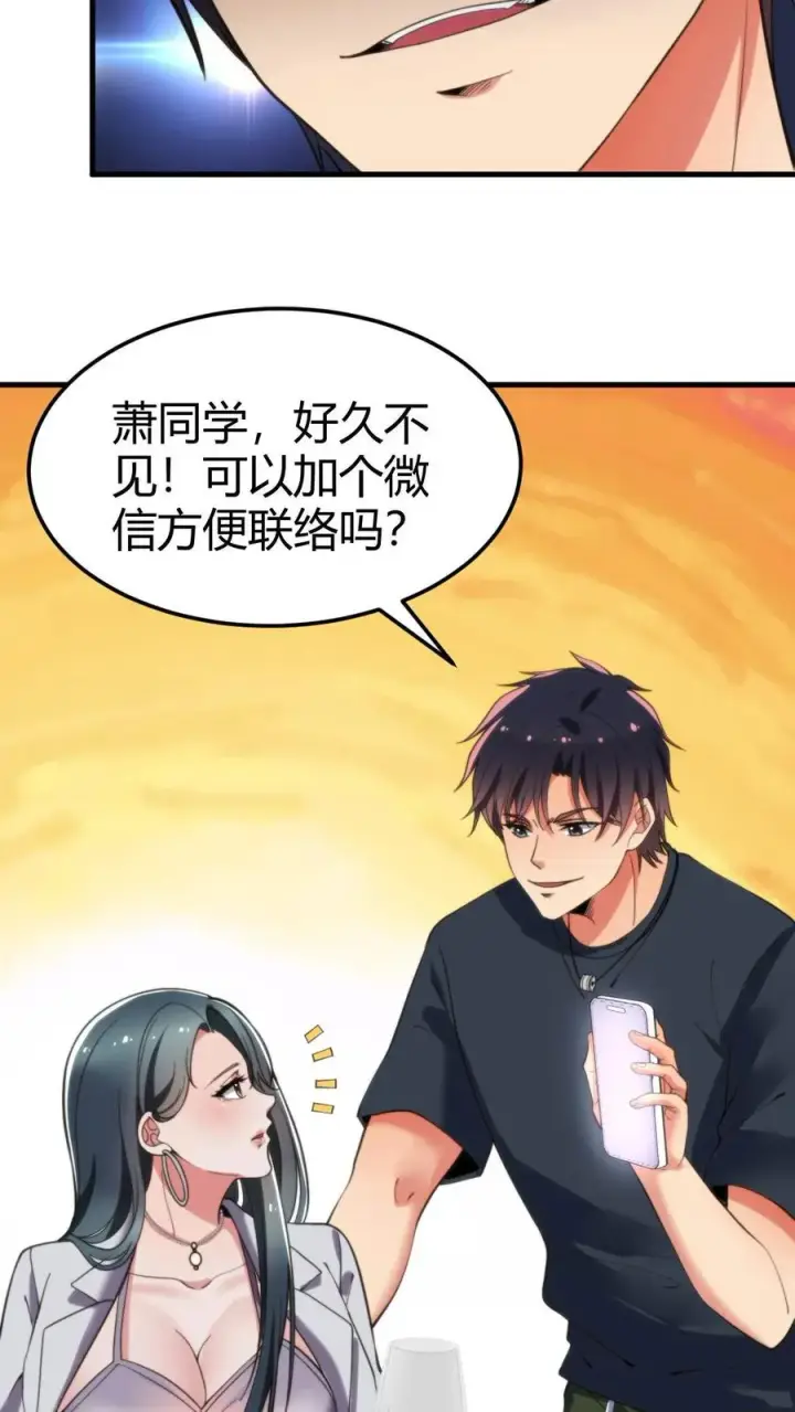 《我有九千万亿舔狗金》第43话 他俩是富二代的“两条狗”呀图14