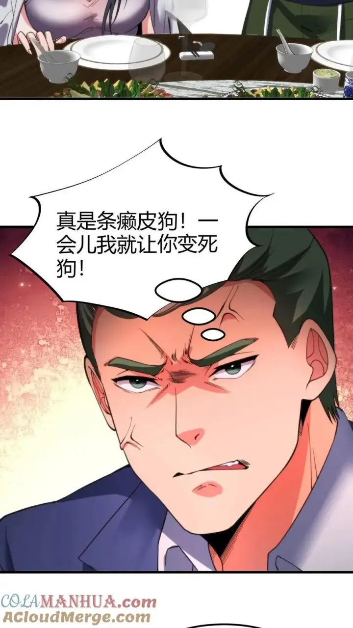 《我有九千万亿舔狗金》第43话 他俩是富二代的“两条狗”呀图15