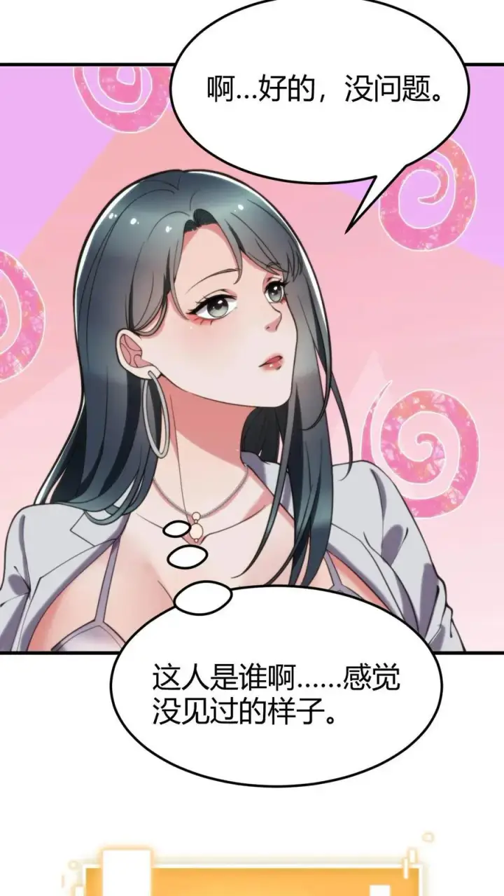 《我有九千万亿舔狗金》第43话 他俩是富二代的“两条狗”呀图16