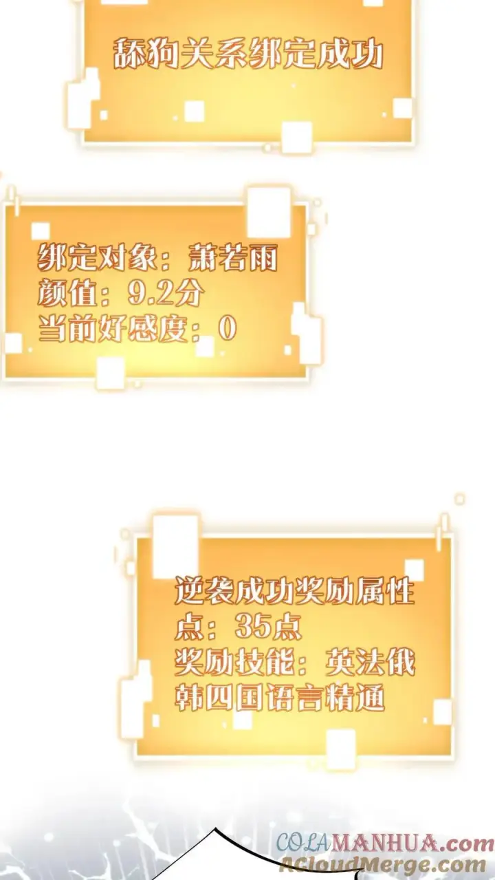 《我有九千万亿舔狗金》第43话 他俩是富二代的“两条狗”呀图17