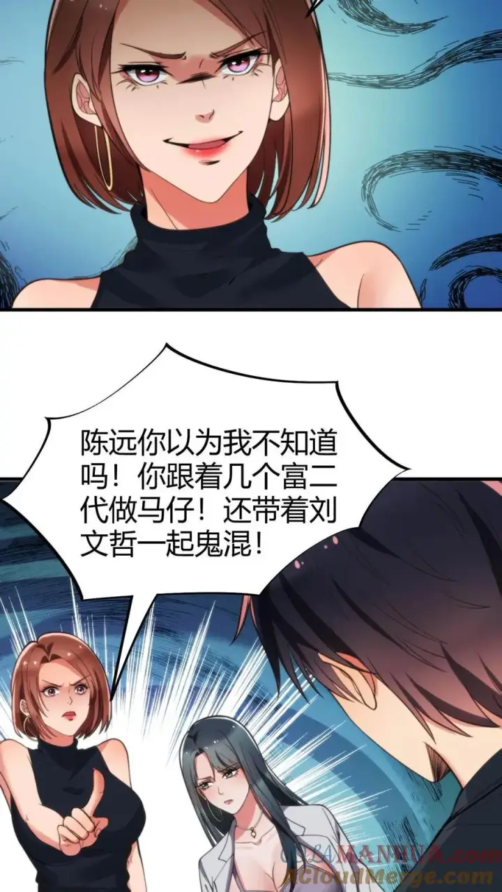 《我有九千万亿舔狗金》第43话 他俩是富二代的“两条狗”呀图19