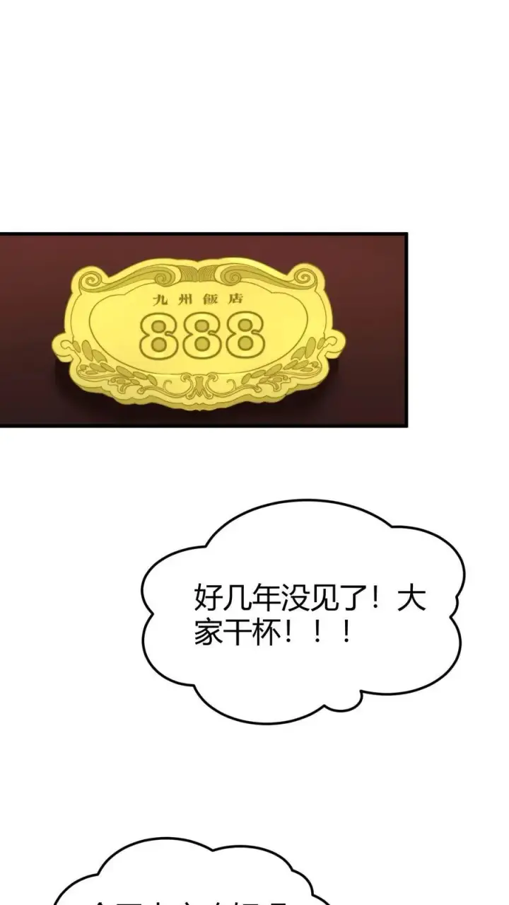 《我有九千万亿舔狗金》第43话 他俩是富二代的“两条狗”呀图2