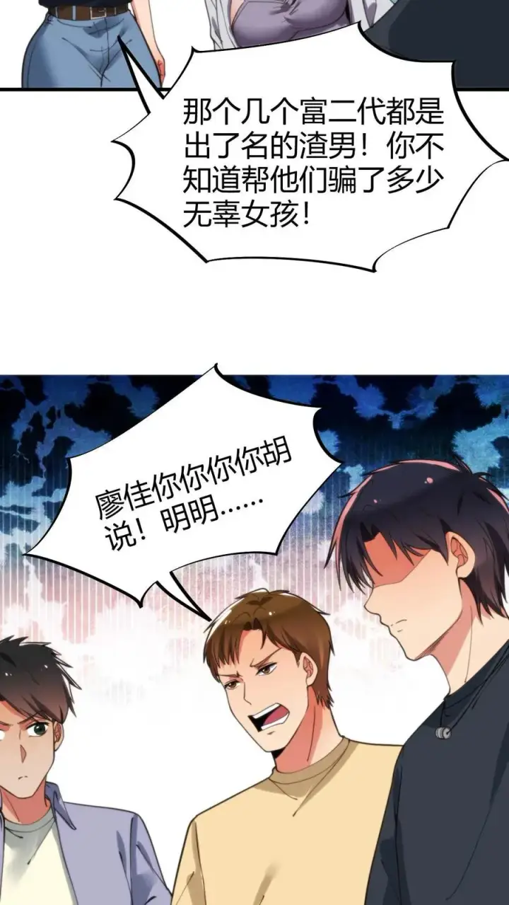 《我有九千万亿舔狗金》第43话 他俩是富二代的“两条狗”呀图20