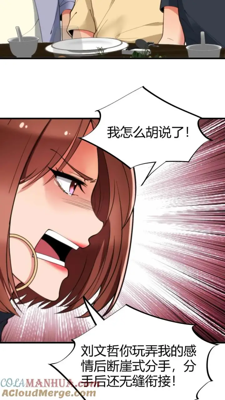 《我有九千万亿舔狗金》第43话 他俩是富二代的“两条狗”呀图21