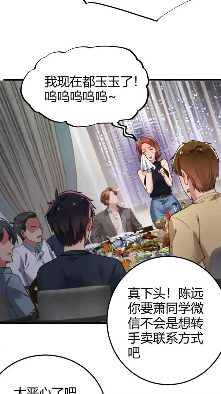 《我有九千万亿舔狗金》第43话 他俩是富二代的“两条狗”呀图22