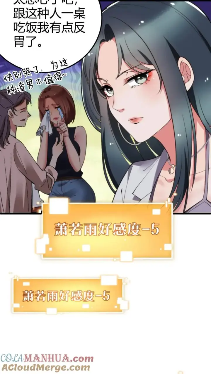 《我有九千万亿舔狗金》第43话 他俩是富二代的“两条狗”呀图23