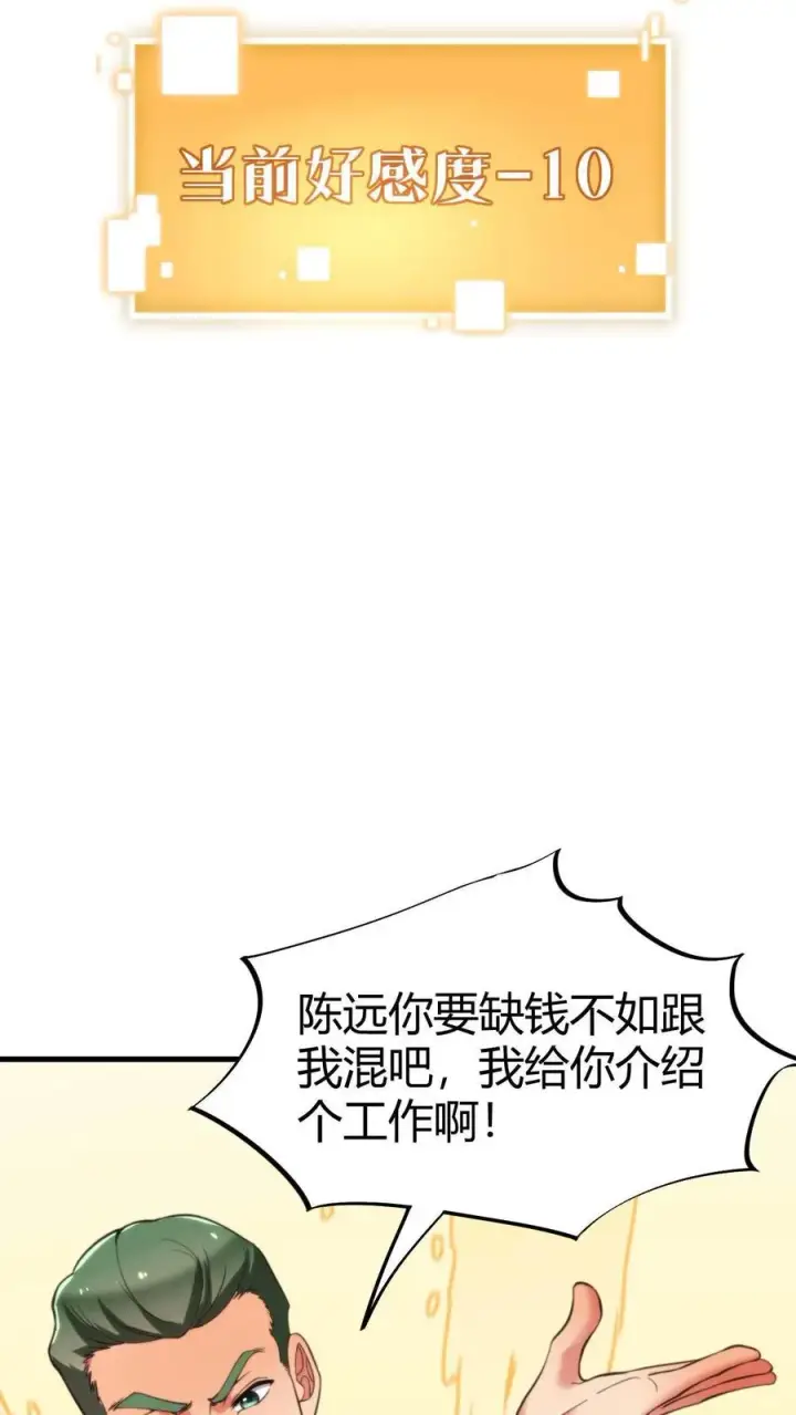 《我有九千万亿舔狗金》第43话 他俩是富二代的“两条狗”呀图24