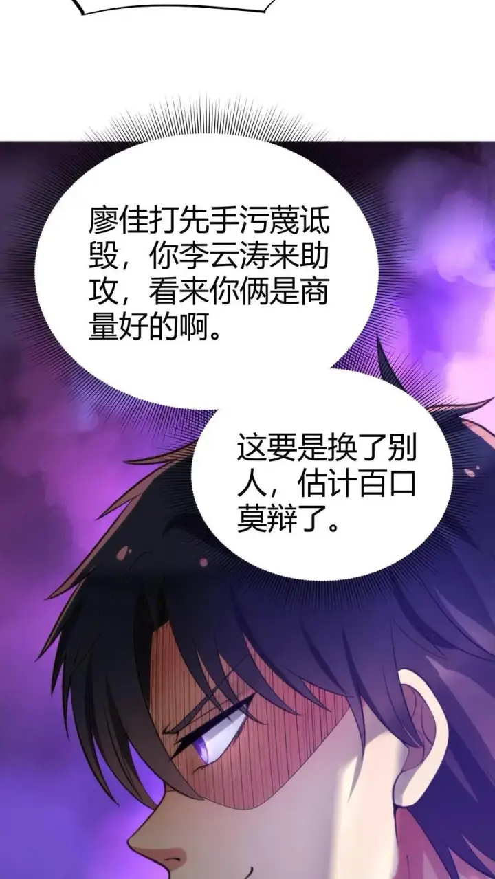 《我有九千万亿舔狗金》第43话 他俩是富二代的“两条狗”呀图26