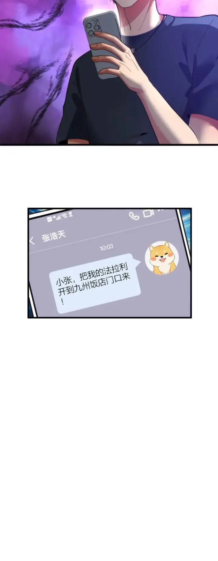 《我有九千万亿舔狗金》第43话 他俩是富二代的“两条狗”呀图28