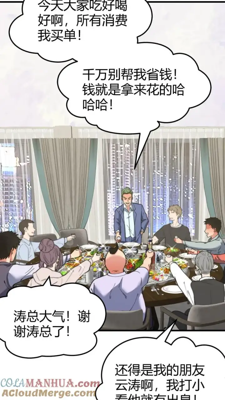 《我有九千万亿舔狗金》第43话 他俩是富二代的“两条狗”呀图3