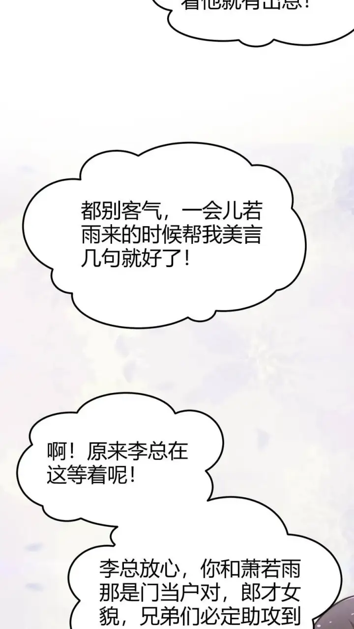 《我有九千万亿舔狗金》第43话 他俩是富二代的“两条狗”呀图4
